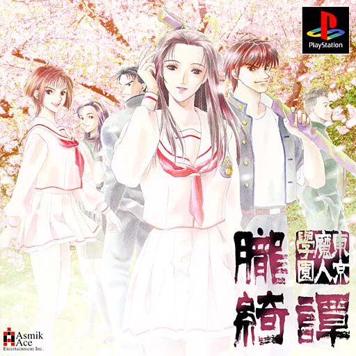Portada de Tokyo Majin Gakuen Oboro Kitan · JP