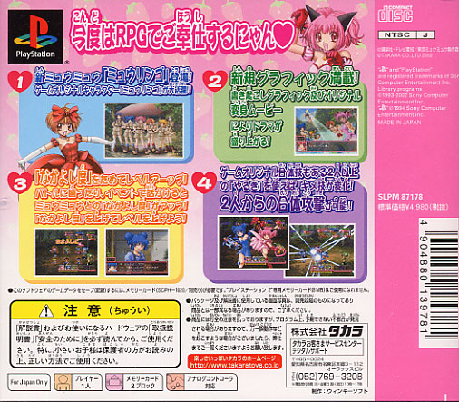 Contraportada de Tokyo Mew Mew · JP