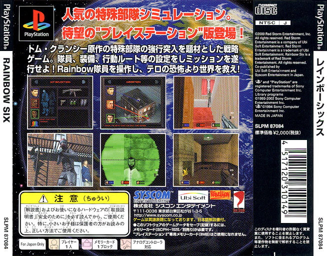 Contraportada de Tom Clancy's Rainbow Six [World Greatest Hits] · JP