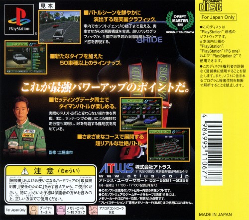 Contraportada de Touge Max 2 [Atlus Value 1500] · JP