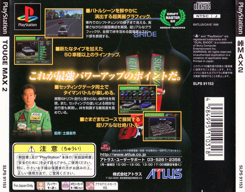 Contraportada de Touge Max 2 [Playstation the Best] · JP