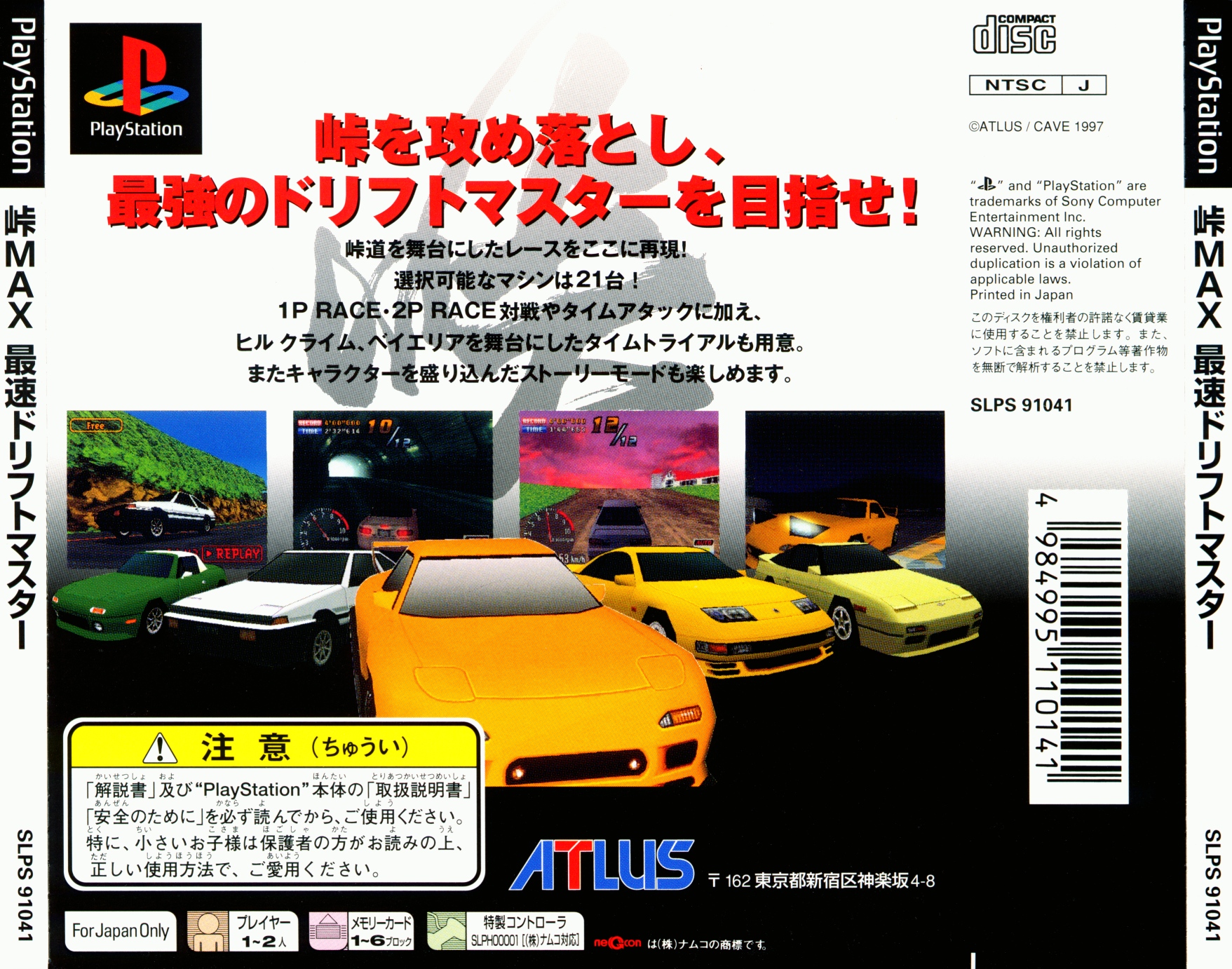 Contraportada de Touge MAX - Saisoku Drift Master [PlayStation the Best] · JP