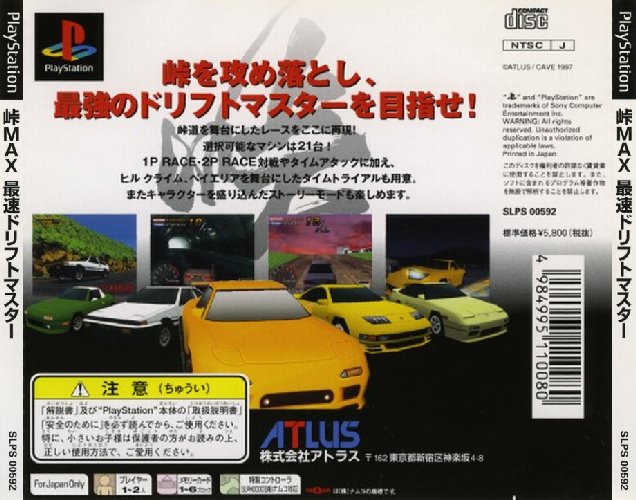 Contraportada de Touge MAX: Saisoku Drift Master · JP