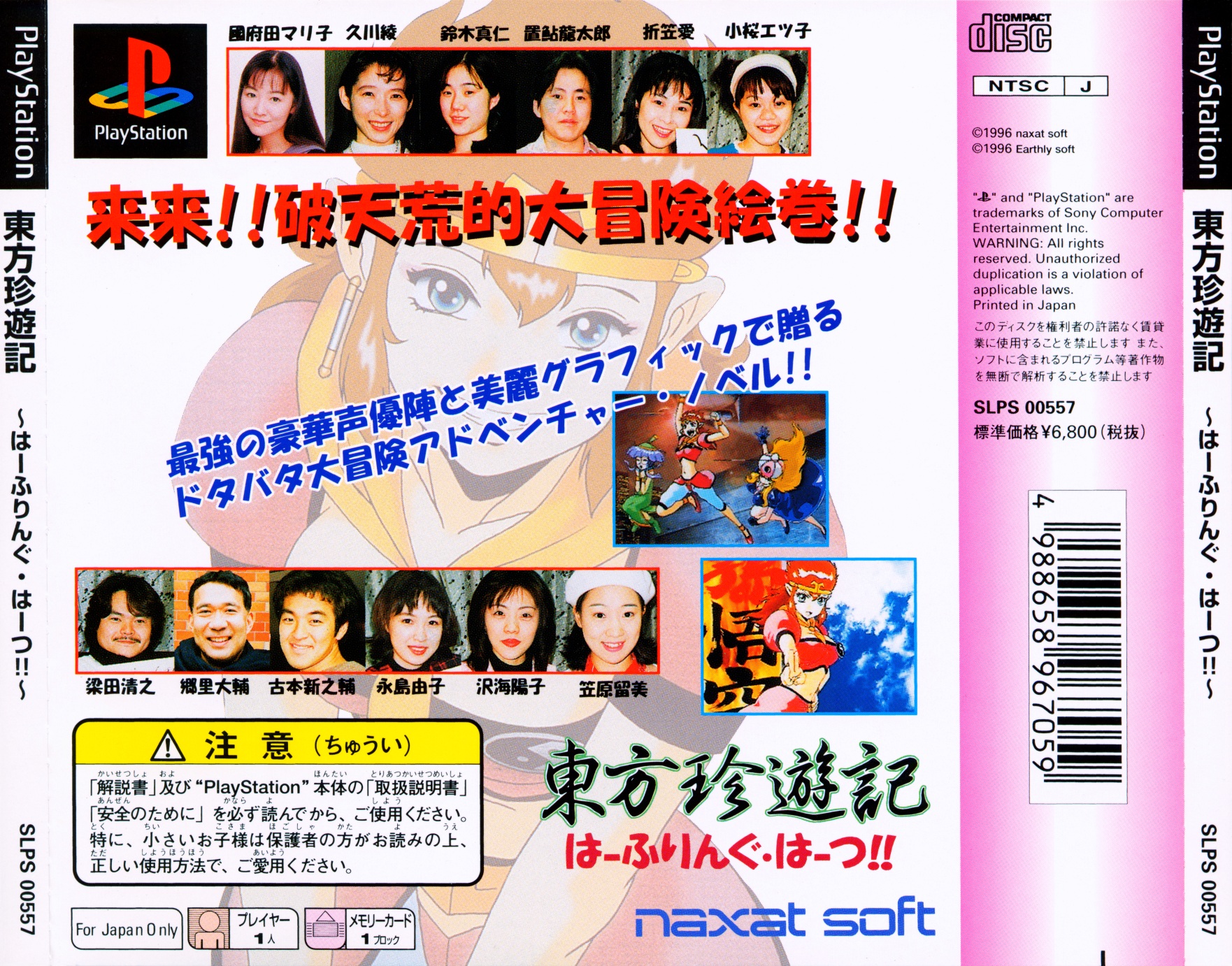 Contraportada de Touhou Chinyuuki - Hafling Hearts!! · JP