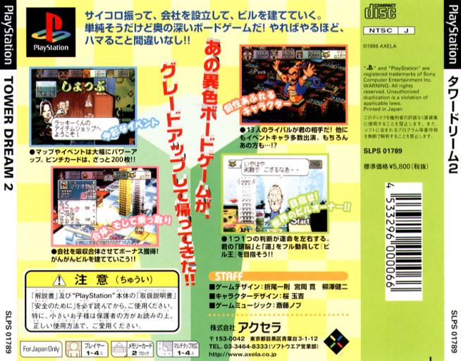 Contraportada de Tower Dream 2 · JP