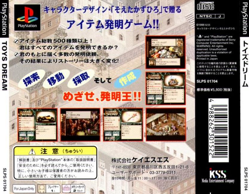 Contraportada de Toys Dream · JP
