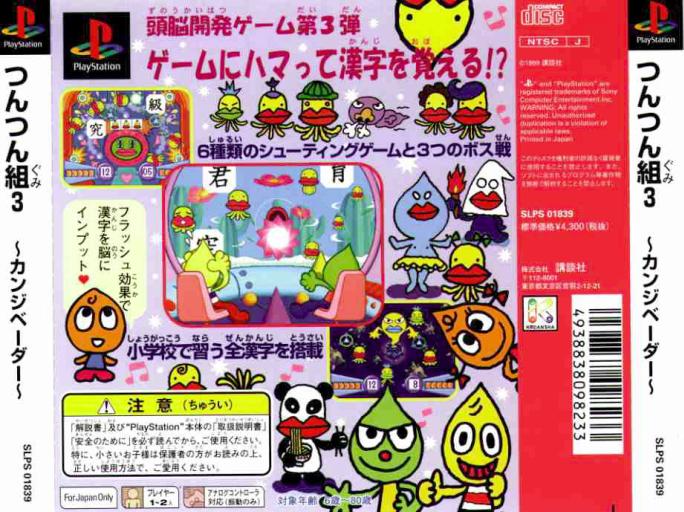Contraportada de Tsun Tsun Kumi 3 · JP