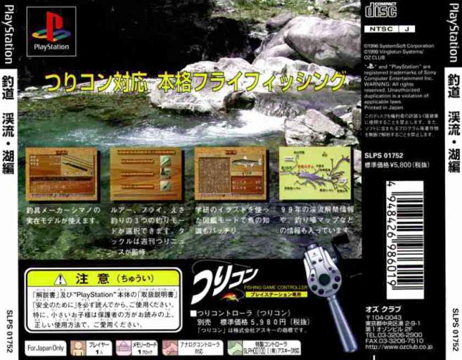 Contraportada de Tsuridou - Keiryuu Mizuumihen · JP