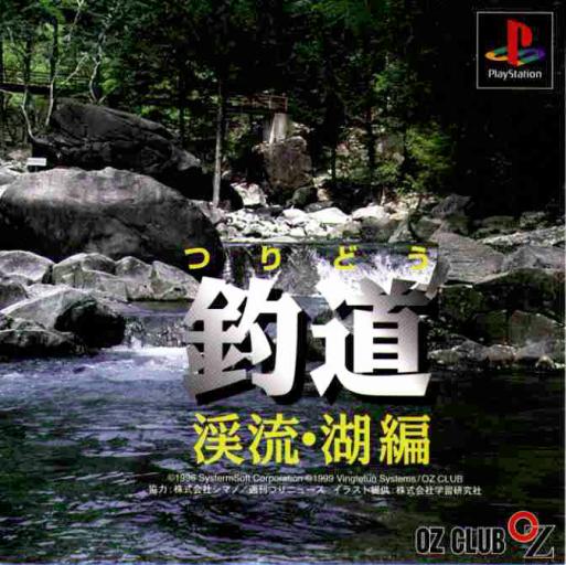 Portada de Tsuridou - Keiryuu Mizuumihen · JP