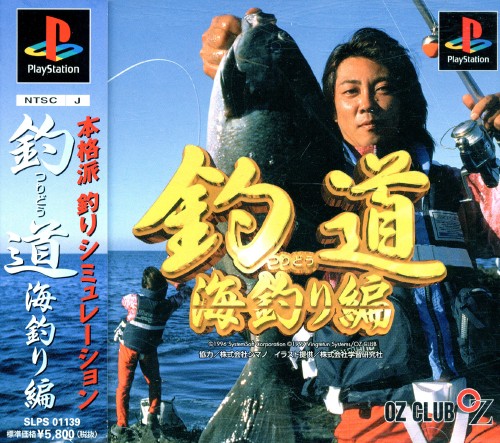 Portada de Tsuridou: Umitsuri-Hen · JP