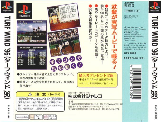 Contraportada de Turf Wind '96 - Take Yutaka Kyousouba Ikusei Game · JP