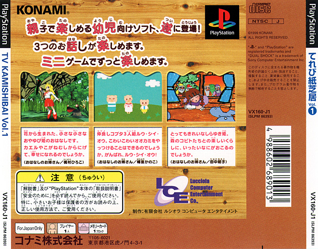 Contraportada de TV Kamishibai Vol.1 · JP