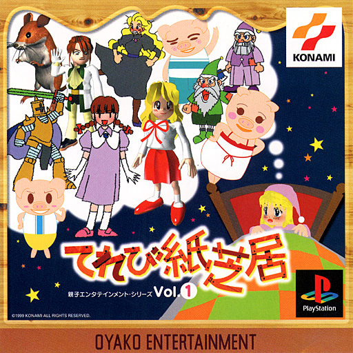 Portada de TV Kamishibai Vol.1 Estándar para PS1 (JP)