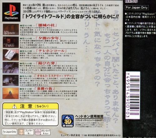 Contraportada de Twilight Syndrome: Kyumei-hen · JP