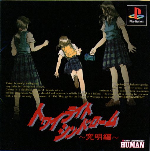 Portada de Twilight Syndrome: Kyumei-hen · JP