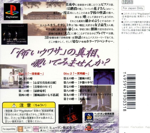 Contraportada de Twilight Syndrome Special · JP