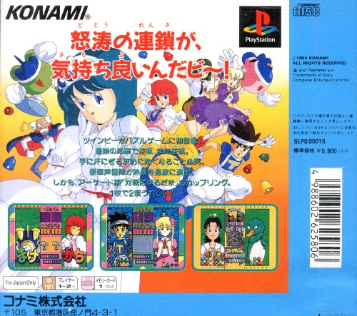 Contraportada de Twinbee Taisen Puzzle Dama · JP