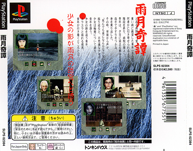 Contraportada de Ugetsu Kitan [Best Price 2500] · JP