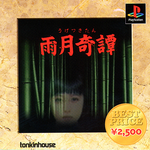 Ugetsu Kitan [Best Price 2500]