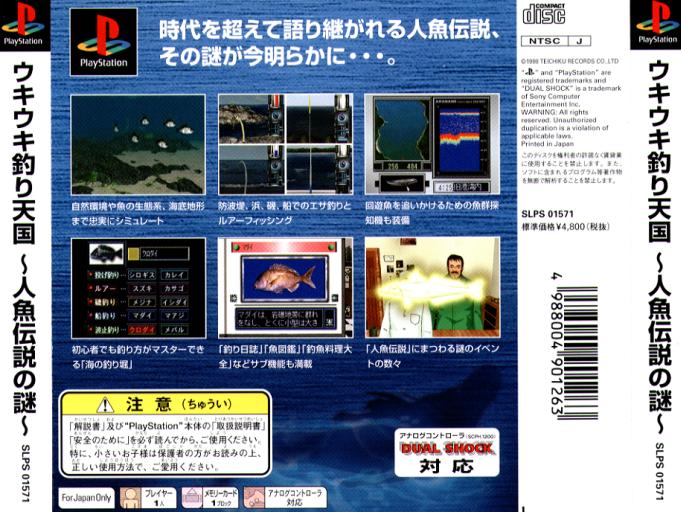 Contraportada de Uki Uki Tsuri Tengoku - Ningyo Densetsu No Nazo [Rerelease] · JP