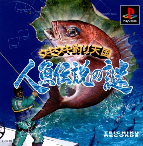 Portada de Uki Uki Tsuri Tengoku - Ningyo Densetsu No Nazo [Rerelease] · JP