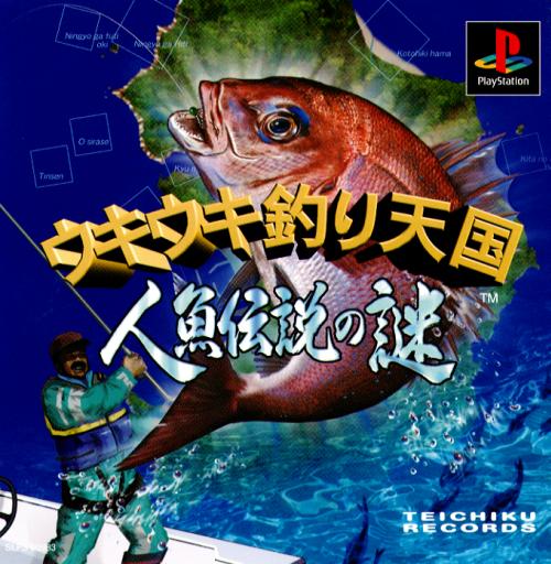Portada de Uki Uki Tsuri Tengoku - Ningyo Densetsu no Nazo · JP