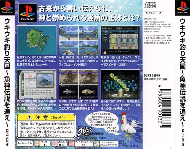 Contraportada de Uki Uki Tsuri Tengoku Nagami Densetsu Oe · JP