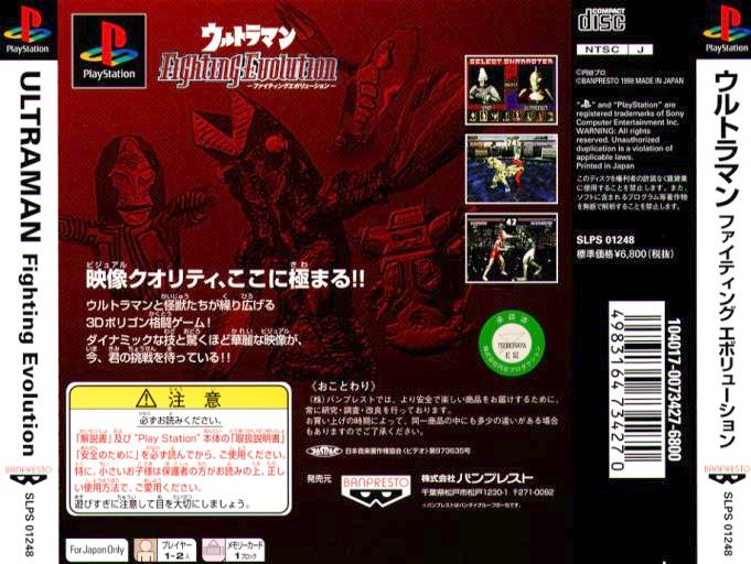 Contraportada de Ultraman Fighting Evolution · JP