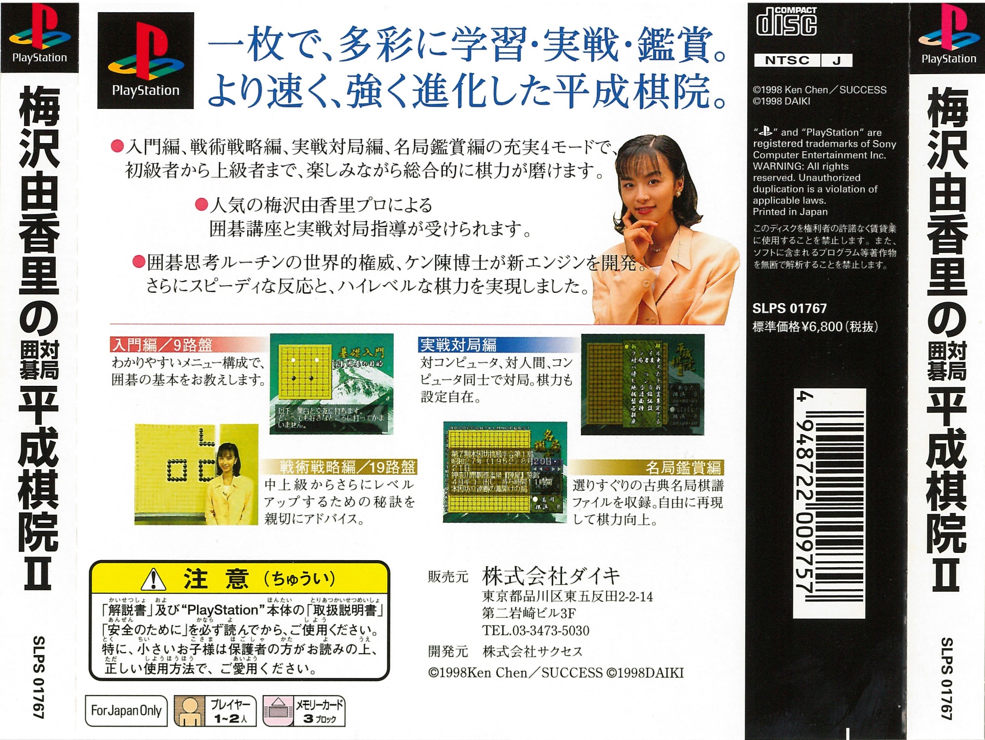 Contraportada de Umezawa Yukari no Taikyoku Igo - Heisei Kiin II · JP