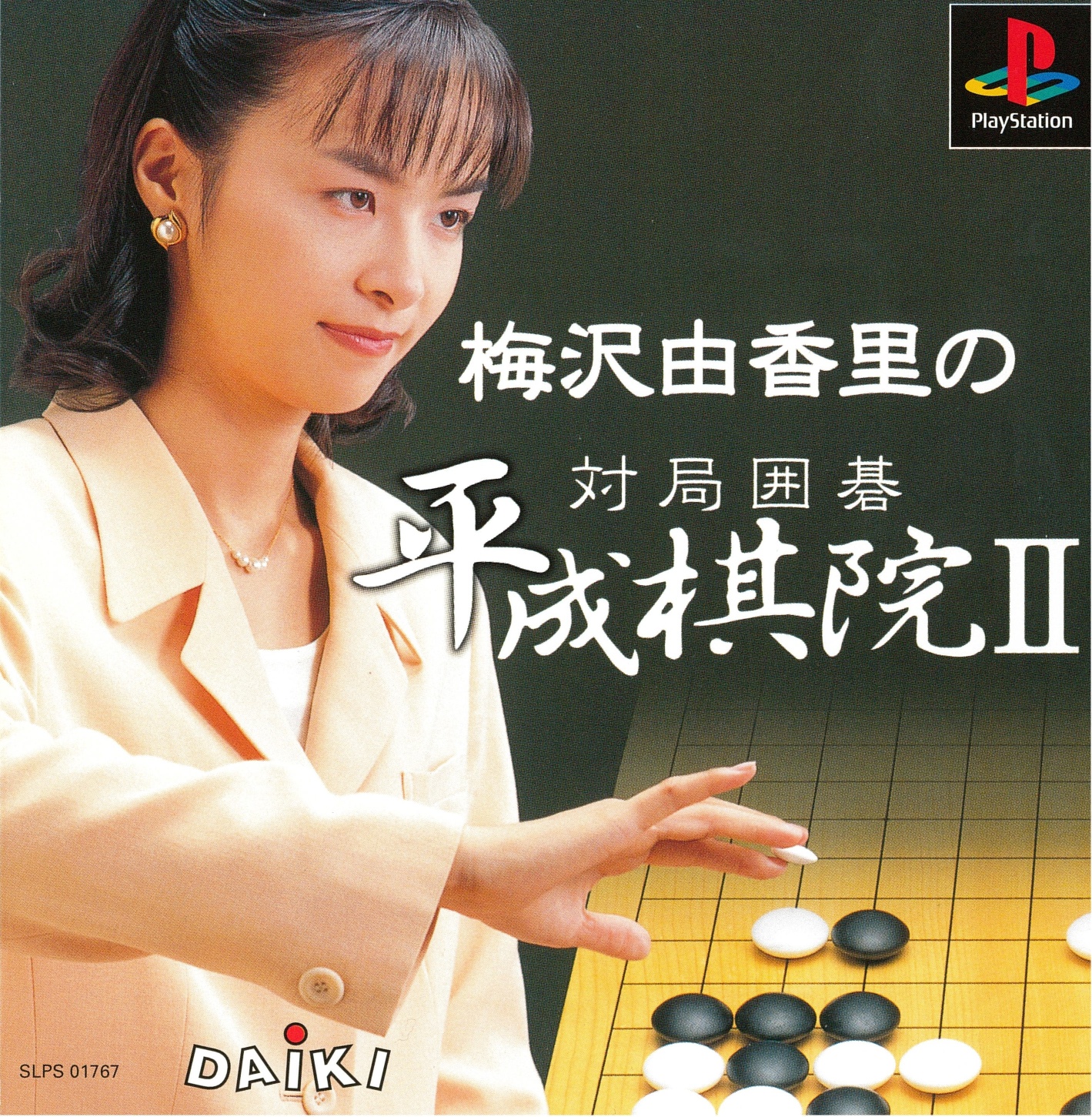 Umezawa Yukari no Taikyoku Igo - Heisei Kiin II