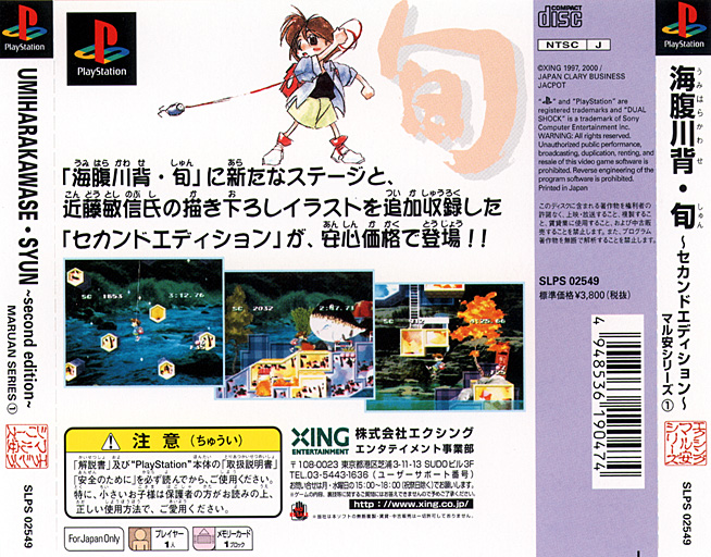 Contraportada de Umihara Kawase Shun - Second Edition [Maruan Series 1] · JP