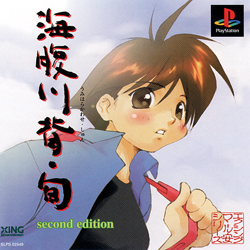 Portada de Umihara Kawase Shun - Second Edition [Maruan Series 1] · JP