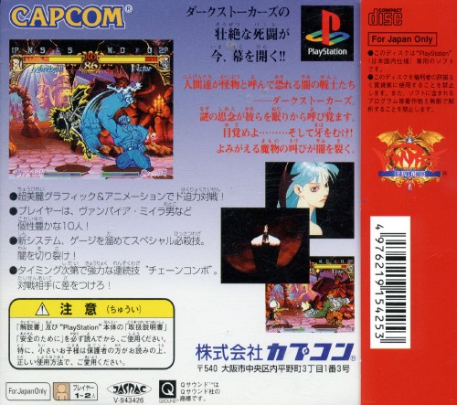 Contraportada de Vampire: The Night Warriors · JP