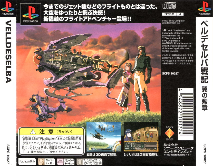 Contraportada de Velldeselba Senki Tsubasa No Kunshou · JP