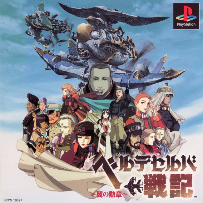 Portada de Velldeselba Senki Tsubasa No Kunshou · JP
