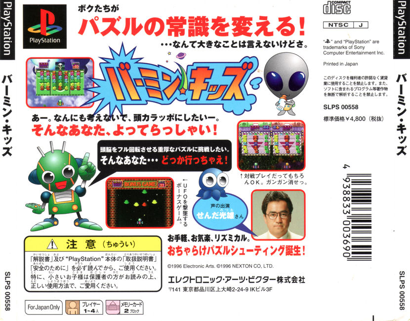 Contraportada de Vermin Kids · JP