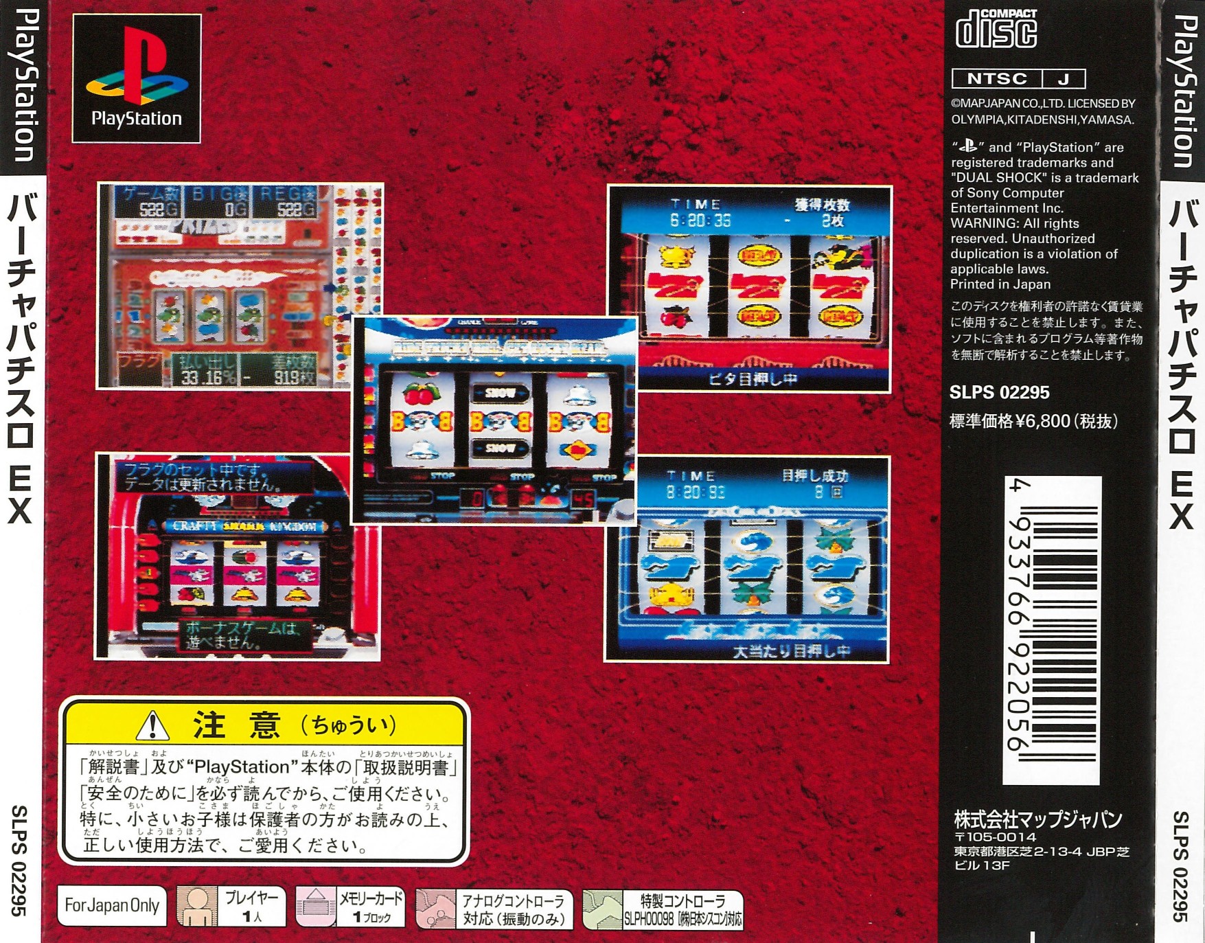 Contraportada de Virtua Pachi-Slot EX · JP