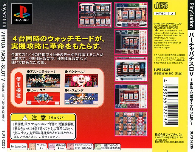 Contraportada de Virtua Pachi-Slot V - Yamasa, Kitadenshi, Olympia · JP