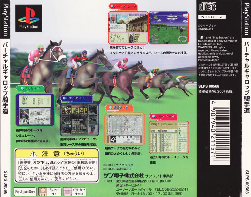Contraportada de Virtual Gallop-Kishudou · JP