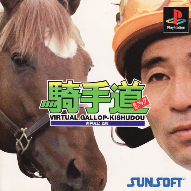 Portada de Virtual Gallop-Kishudou · NTSC-J Japón