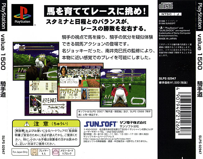 Contraportada de Virtual Gallop-Kishudou [Value 1500] · JP