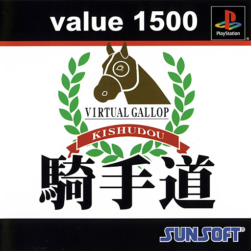 Portada de Virtual Gallop-Kishudou [Value 1500] · NTSC-J Japón