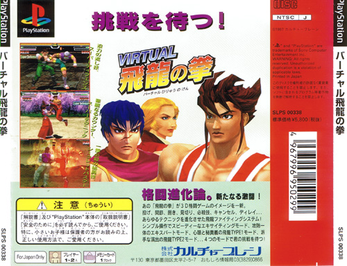 Contraportada de Virtual Hiryu no Ken · JP