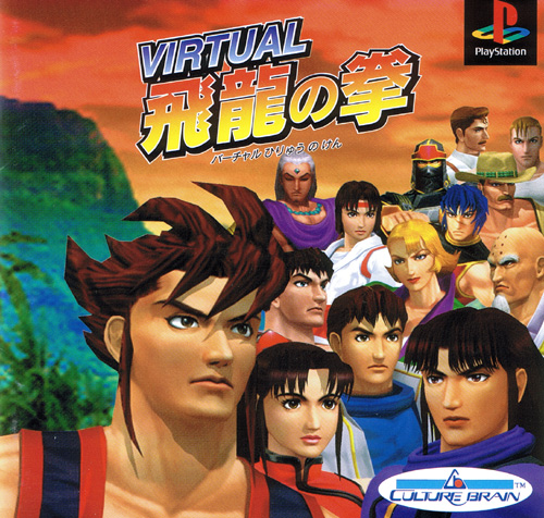 Portada de Virtual Hiryu no Ken · JP