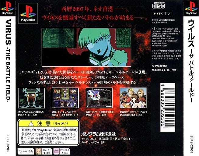 Contraportada de Virus: The Battle Field · JP