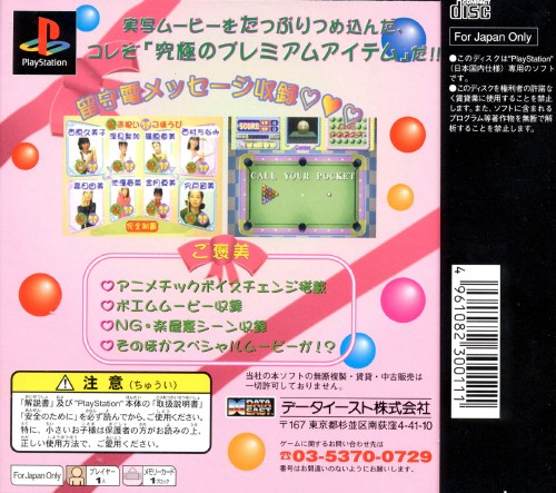 Contraportada de Voice Idol Collection - Pool Bar Story · JP