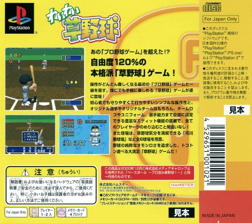 Contraportada de Wai Wai Kusa Yakyuu [Major Wave Series] · JP
