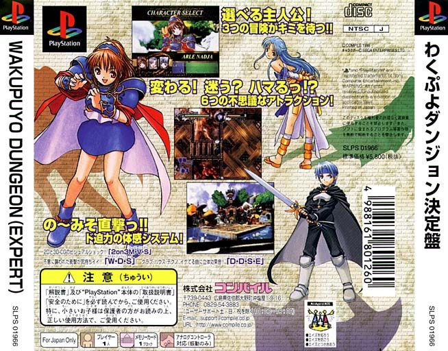 Contraportada de Waku Puyo Dungeon Ketteiban · JP