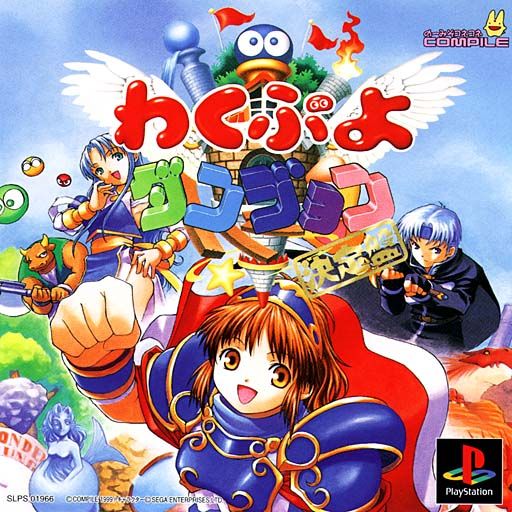 Portada de Waku Puyo Dungeon Ketteiban · JP
