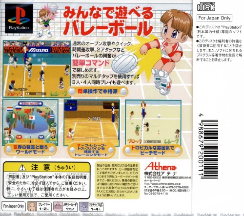 Contraportada de Waku Waku Volley · JP